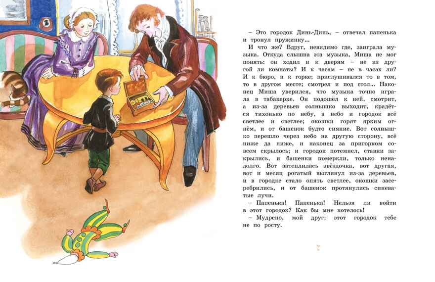 Городок в табакерке (рисунки Ники Гольц) Одоевский В. Ф., производитель Махаон , ISBN 978-5-38926-921-7, № 2