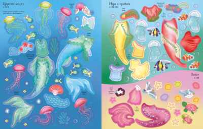 Русалочки, производитель Махаон , ISBN 978-5-38919-690-2№ 3