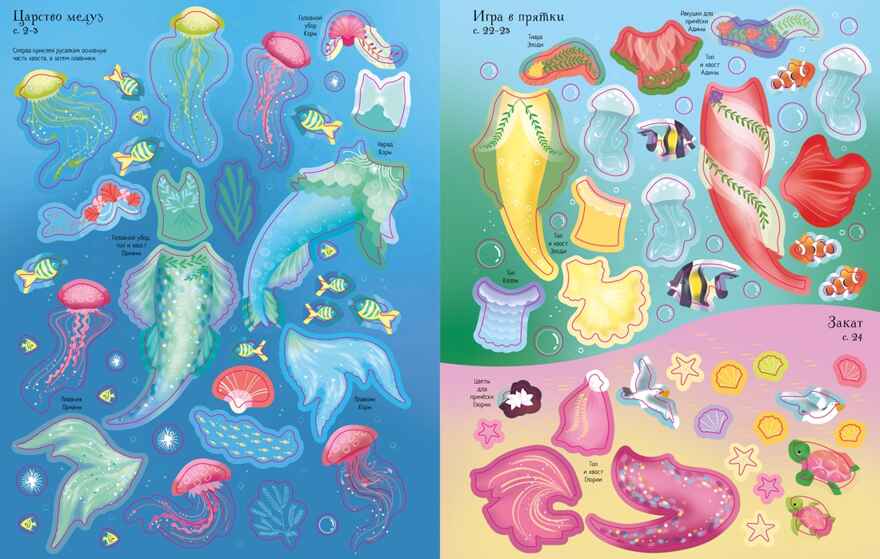 Русалочки, производитель Махаон , ISBN 978-5-38919-690-2, № 3