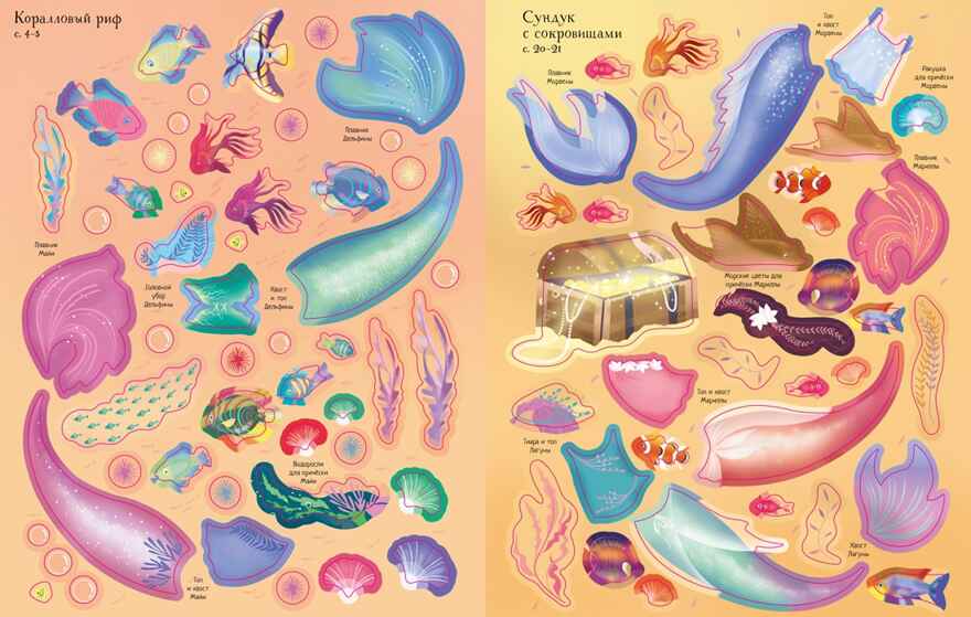 Русалочки, производитель Махаон , ISBN 978-5-38919-690-2, № 4