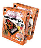Лаковая миниатюра 4 Рояль с листьями (708004), производитель Фантазёр, ISBN 465-0-05790-047-9, № 1