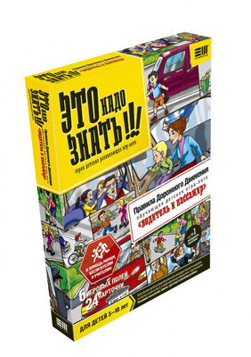 ПДД  &quot;Водитель и пассажир&quot; (937001), производитель Фантазёр, ISBN 460-7-01271-900-3, № 1