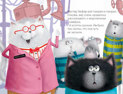 Котенок Шмяк. Котенок Шмяк на фабрике мороженого/Скоттон Р., производитель Клевер (Clever) , ISBN 978-5-00211-521-1№ 2