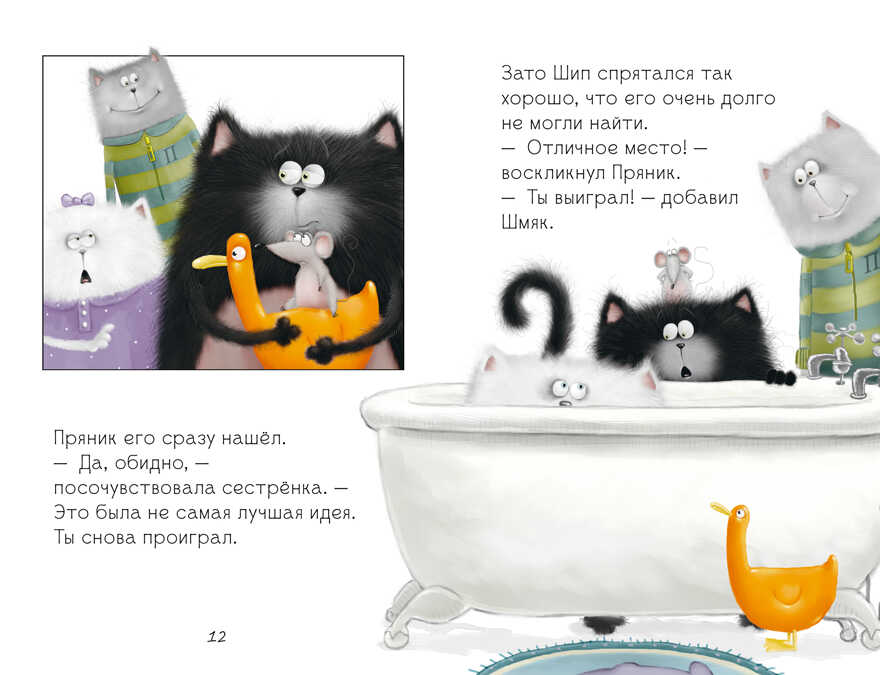 Котенок Шмяк. Котенок Шмяк. Давай играть!/Скоттон Р., производитель Клевер (Clever) , ISBN 978-5-00211-526-6, № 2