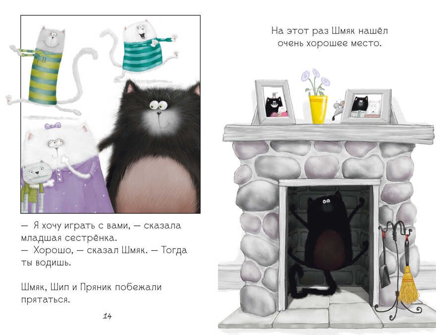 Котенок Шмяк. Котенок Шмяк. Давай играть!/Скоттон Р., производитель Клевер (Clever) , ISBN 978-5-00211-526-6, № 3