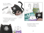 Котенок Шмяк. Котенок Шмяк. Давай играть!/Скоттон Р., производитель Клевер (Clever) , ISBN 978-5-00211-526-6, № 4