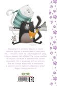 Котенок Шмяк. Котенок Шмяк. Давай играть!/Скоттон Р., производитель Клевер (Clever) , ISBN 978-5-00211-526-6, № 6