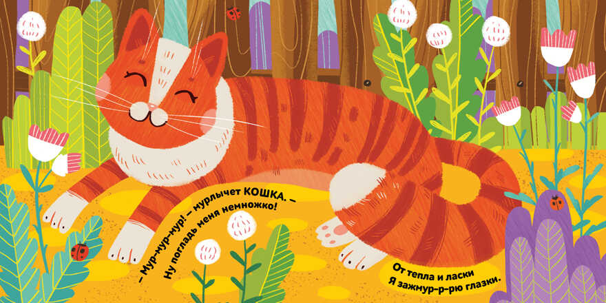 Шумная ферма. Дружинина М. Мои первые стихи, производитель Клевер (Clever) , ISBN 978-5-00115-315-3, № 4