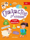 Чтение + мышление, производитель «Феникс-Премьер», ISBN 978-5-22233-382-2, № 1