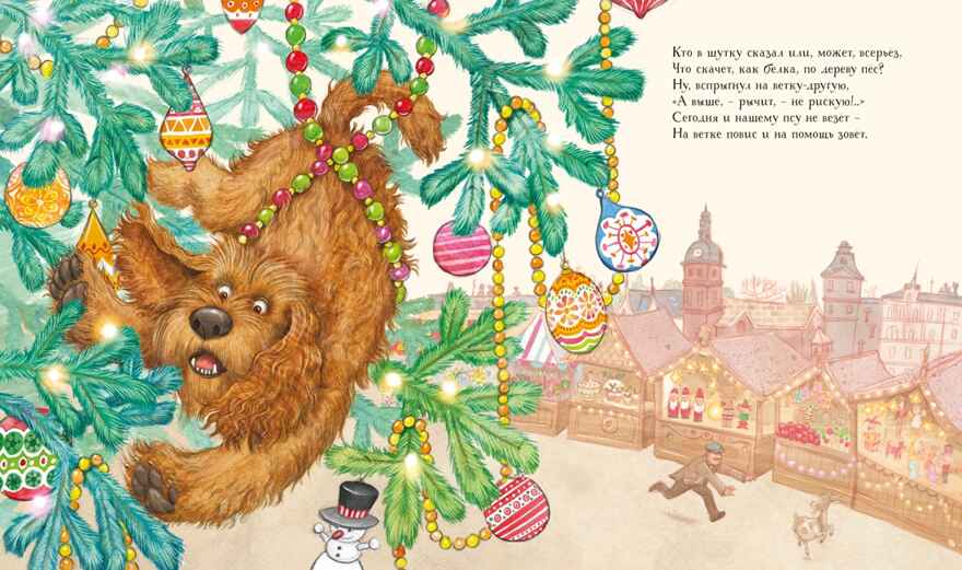 Как много чудес! Рождественская история в стихах. Махи М. Веселые строчки (Picture books), производитель Махаон , ISBN 978-5-38916-707-0, № 4