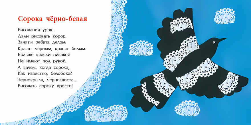 Добрый вечер, чёрный ворон! Анна Игнатова. Книжка-малышка, производитель Настя и Никита , ISBN 978-5-90731-206-7, № 8