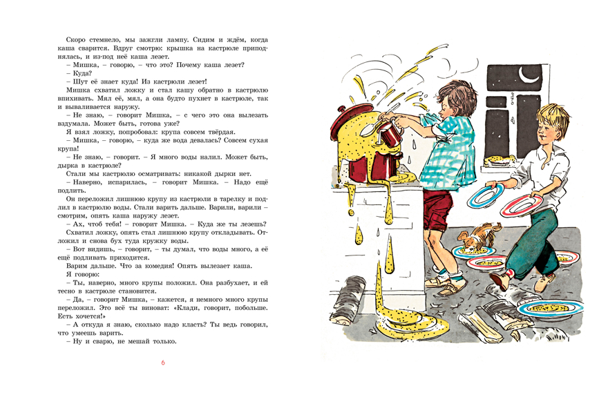 Весёлая семейка. Носов Н. Носов нашего детства, производитель Махаон , ISBN 978-5-38913-913-8, № 3