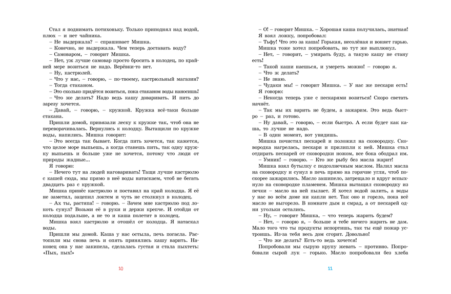 Весёлая семейка. Носов Н. Носов нашего детства, производитель Махаон , ISBN 978-5-38913-913-8, № 5