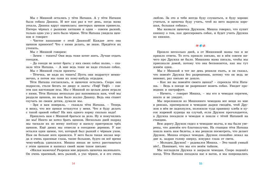 Весёлая семейка. Носов Н. Носов нашего детства, производитель Махаон , ISBN 978-5-38913-913-8, № 7