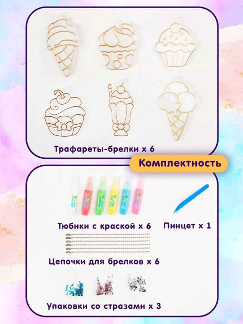 Набор для создания витражных подвесок, «Десерты», арт. 708-21, производитель Zhorya, ISBN 481-2-50119-396-1, № 7