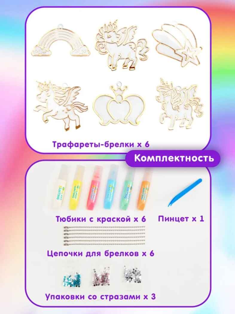 Набор для создания витражных подвесок, «Единороги», арт. 708-33, производитель Zhorya, ISBN 481-2-50119-393-0, № 2
