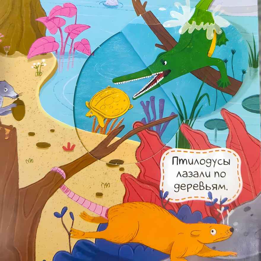 Виммельбух с окошками. Динозавры, производитель Malamalama (Маламалама), ISBN 978-5-00134-924-2, № 4