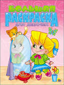 Большая раскраска  А4. Для девочек, производитель Проф-Пресс , ISBN 978-5-37825-504-7, № 1