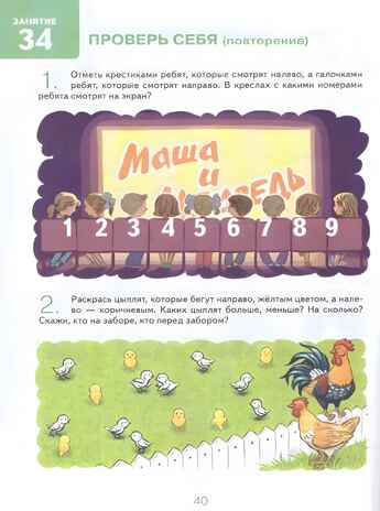 Знакомлюсь с математикой. Альбом 2 игровых упраженений для детей 4-5 лет. Володина Н.В., производитель Гном , ISBN 978-5-90776-532-0№ 3