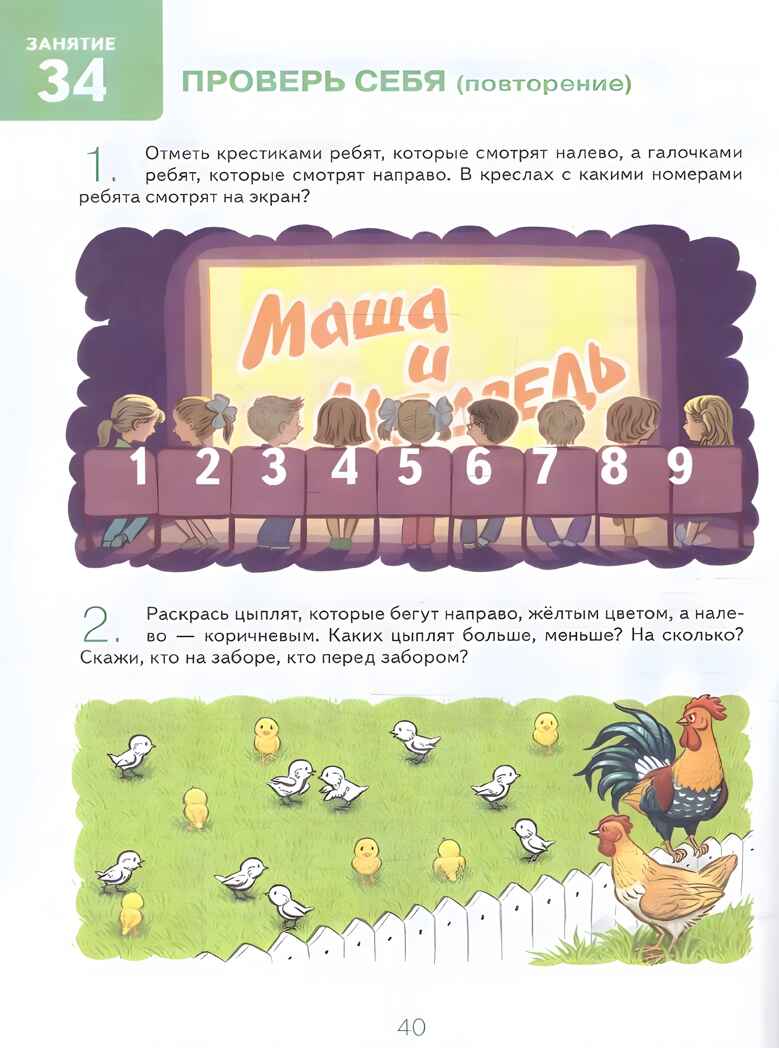 Знакомлюсь с математикой. Альбом 2 игровых упраженений для детей 4-5 лет. Володина Н.В., производитель Гном , ISBN 978-5-90776-532-0, № 3
