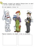 Это-Я. Пособие для старших дошкольников по курсу &quot;Познаю себя&quot;, производитель Баласс , ISBN 978-5-85939-382-4, № 3