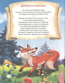 25 лучших басен малышам. И. Крылов 7 лучших сказок малышам, производитель Проф-Пресс , ISBN 978-5-37827-693-6, № 2