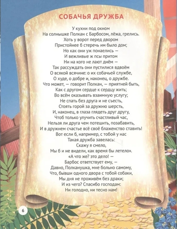 25 лучших басен малышам. И. Крылов 7 лучших сказок малышам, производитель Проф-Пресс , ISBN 978-5-37827-693-6№ 4