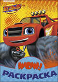 Вспыш (Жёлтая). WOW Раскраска, производитель Проф-Пресс , ISBN 978-5-37827-455-0, № 1