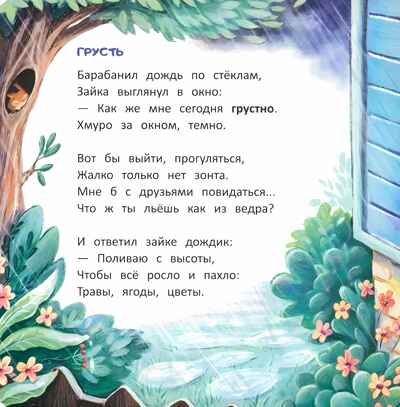 Зайчонок. История в стихах, производитель «Феникс-Премьер», ISBN 978-5-22241-435-4№ 2