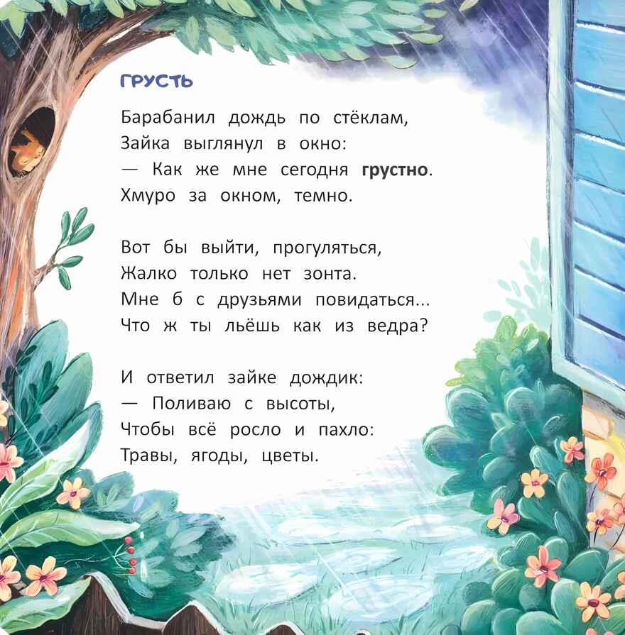 Зайчонок. История в стихах, производитель «Феникс-Премьер», ISBN 978-5-22241-435-4, № 2