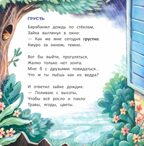 Зайчонок. История в стихах, производитель «Феникс-Премьер», ISBN 978-5-22241-435-4, № 2