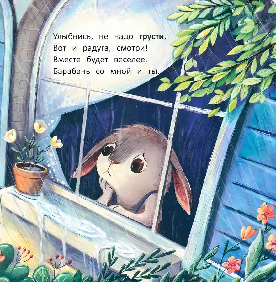 Зайчонок. История в стихах, производитель «Феникс-Премьер», ISBN 978-5-22241-435-4, № 3