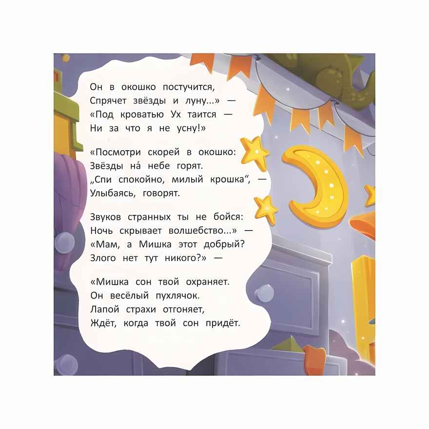 Здоровый сон. Стихи для детей, производитель «Феникс-Премьер», ISBN 978-5-22239-827-2, № 3