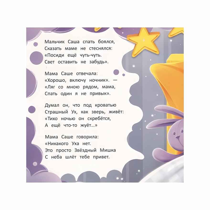 Здоровый сон. Стихи для детей, производитель «Феникс-Премьер», ISBN 978-5-22239-827-2, № 5