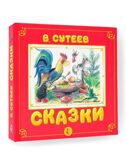 Сказки. Сутеев В.Г. Самая удивительная книга с объемными картинками, производитель АСТ , ISBN 978-5-17138-395-4, № 3