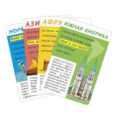 Карточная игра. Спроси меня - Что где построено? 54 карточки, 8х12 см., производитель ГЕОДОМ , ISBN 460-7-17745-355-2№ 2