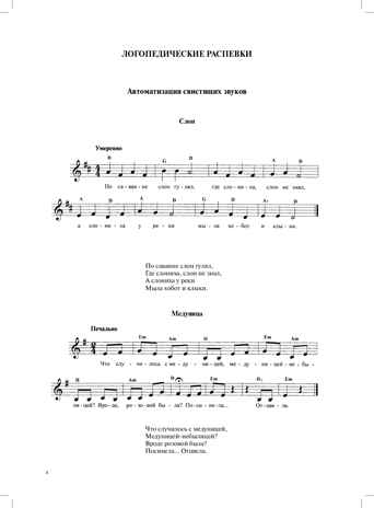 Новые логопедические распевки, музыкальная пальчиковая гимнастика, подвижные игры, CD. ФГОС. Нищева Н.В., Гавришева Л.Б., производитель Детство-Пресс , ISBN 978-5-89814-779-2№ 5