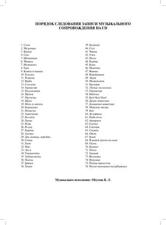 Новые логопедические распевки, музыкальная пальчиковая гимнастика, подвижные игры, CD. ФГОС. Нищева Н.В., Гавришева Л.Б., производитель Детство-Пресс , ISBN 978-5-89814-779-2№ 7
