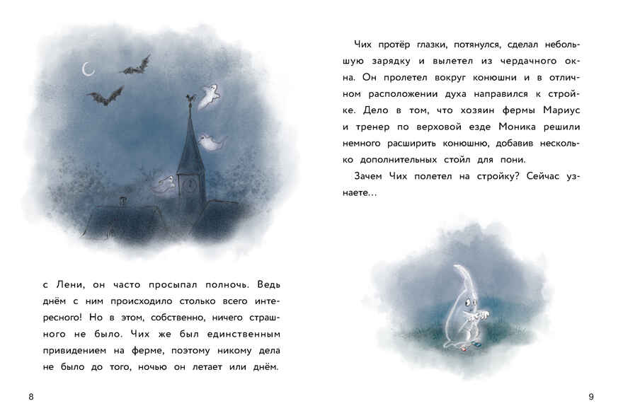 ДХЛ. Маленькое привидение. Первый полёт Хаас Мейке, производитель Стрекоза , ISBN 978-5-99515-318-4, № 2