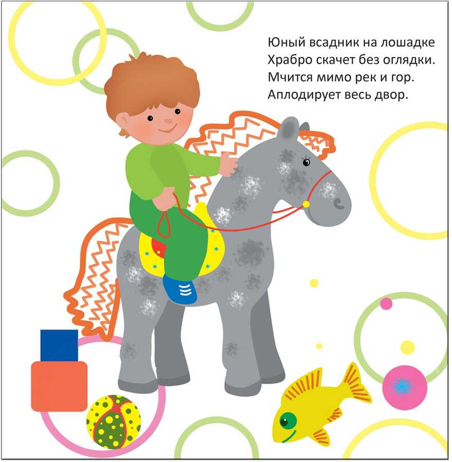 Игрушки (Рисуют малыши), альбом для творчества, производитель МОЗАИКА kids , ISBN 978-5-86775-910-0, № 5