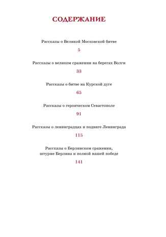 Рассказы о Великой Отечественной войне, производитель Махаон , ISBN 978-5-38925-121-2№ 2