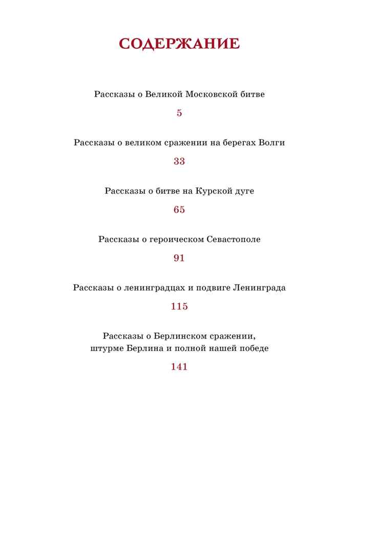 Рассказы о Великой Отечественной войне, производитель Махаон , ISBN 978-5-38925-121-2, № 2