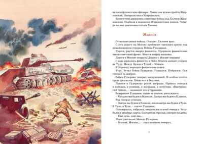Рассказы о Великой Отечественной войне, производитель Махаон , ISBN 978-5-38925-121-2№ 3