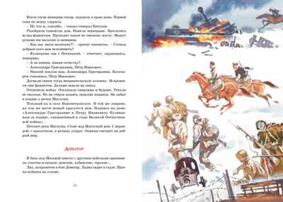 Рассказы о Великой Отечественной войне, производитель Махаон , ISBN 978-5-38925-121-2№ 5