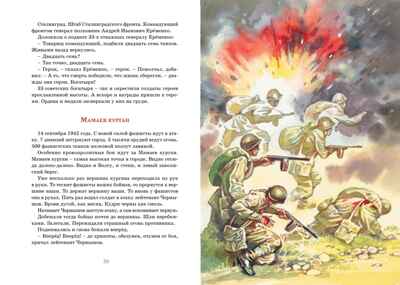 Рассказы о Великой Отечественной войне, производитель Махаон , ISBN 978-5-38925-121-2№ 6