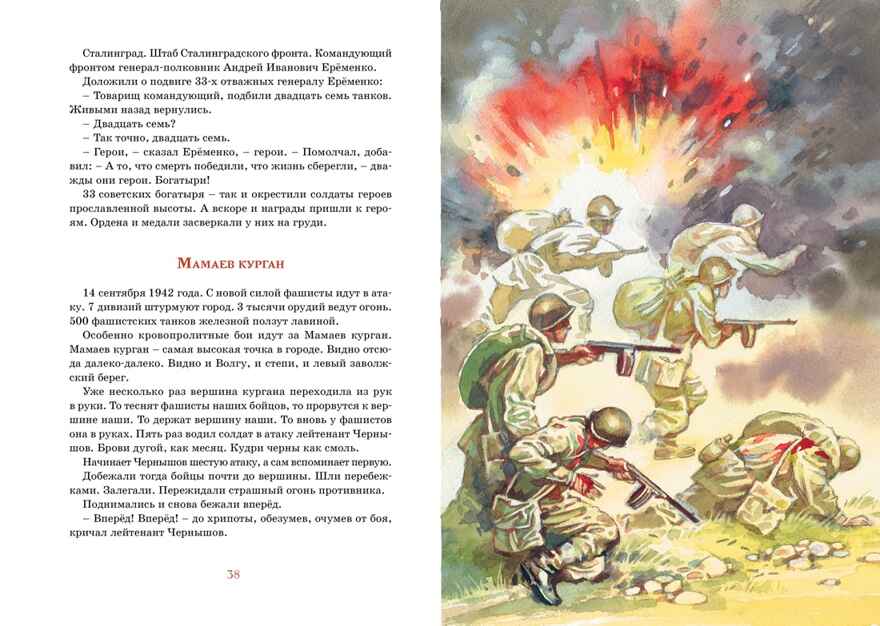Рассказы о Великой Отечественной войне, производитель Махаон , ISBN 978-5-38925-121-2, № 6
