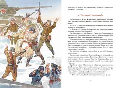 Рассказы о Великой Отечественной войне, производитель Махаон , ISBN 978-5-38925-121-2№ 7