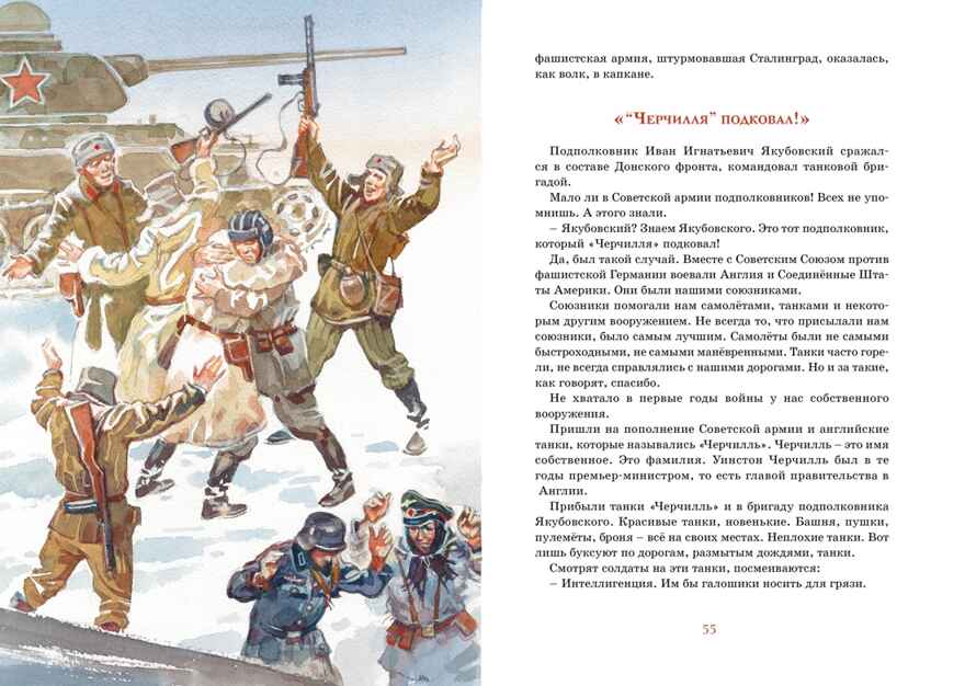 Рассказы о Великой Отечественной войне, производитель Махаон , ISBN 978-5-38925-121-2, № 7