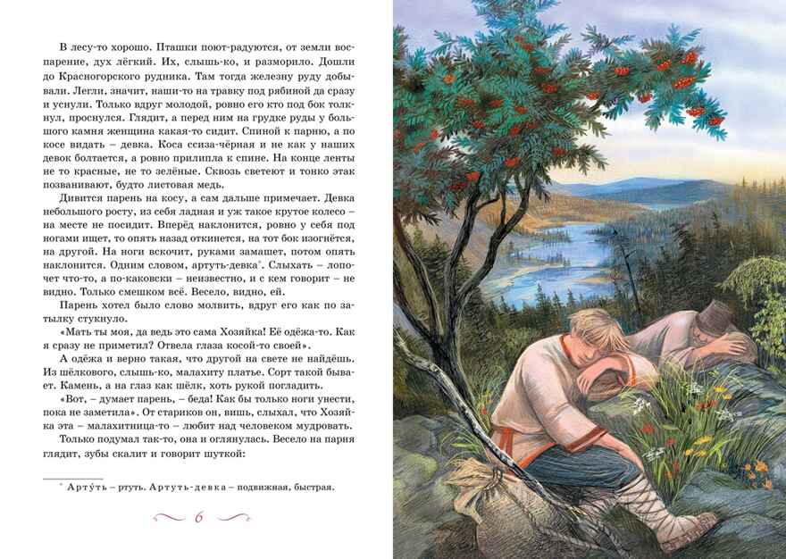 Хозяйка Медной горы, производитель Махаон , ISBN 978-5-38926-395-6, № 3