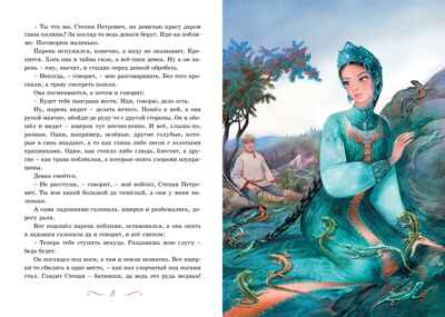 Хозяйка Медной горы, производитель Махаон , ISBN 978-5-38926-395-6№ 4